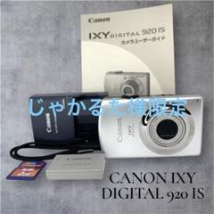 Canon キャノン IXY 920 IS デジタルカメラ シルバー Amazon | Canon デジタルカメラ IXY DIGITAL (イクシ) 920 IS