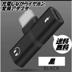 充電しながらイヤホン変換アダプタ 黒 イヤホン 充電 同時 ☆
