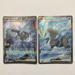 【引退品】　ポケモンカードまとめ売り　キュレムEX　sr 状態A】キュレムex SR (160/086) [SV11B] の通販・買取価格