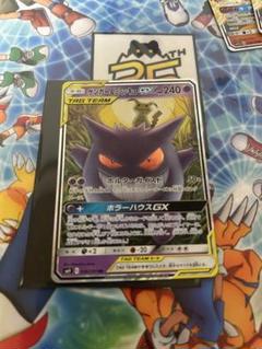ポケモンカード　ゲンガー＆ミミッキュgx