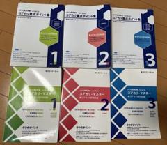3冊セット(コアカリ・マスター ［改訂第8版］vol.1、2、3) コアカリマスター 改定第8版 Vol.1,2,3 3冊セット - メルカリ