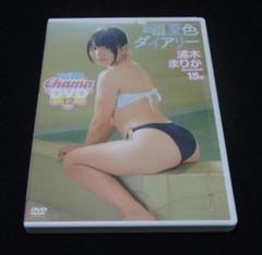 ★美品★【DVD】浦木まりか 夏色ダイアリー
