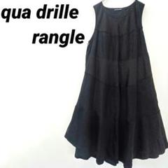 2025年最新】qua•drille•rangleの人気アイテム - メルカリ