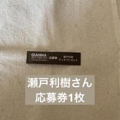 2025年最新】gianna boyfriend 応募券の人気アイテム - メルカリ