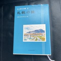 2025年最新】◎札幌市交通局の人気アイテム - メルカリ