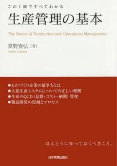 生産管理の基本