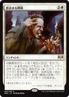 息詰まる徴税　プレイマット　箔押し版 マジック大戦祭 息詰まる徴税 箔押しプレイマット - MTG専門店