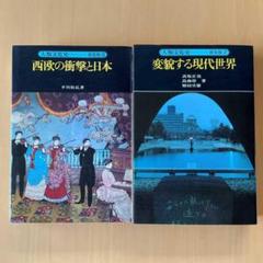 人類文化史 第6巻・第7巻 セット