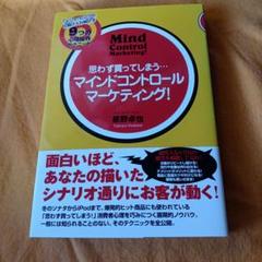 マインドコントロールマーケティングドットコム 問題作をとうとう解禁！『マインドコントロール・マーケティング