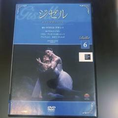 2025年最新】ジゼルdvdの人気アイテム - メルカリ