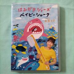はみがきジョーズ/ベイビーシャーク(DVD・CD)