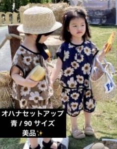 7/31まで！　オハナセットアップ 花柄 青 90 韓国服