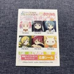 プレメモ　応募シール　64ポイント 2025年最新】プレシャスメモリーズ応募シールの人気アイテム