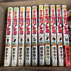 ぼくはガリレオ　全10巻セット