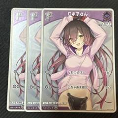 2025年最新】ロボ子さん スリーブの人気アイテム - メルカリ