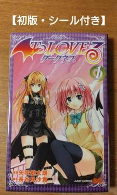 【全巻初版・全巻帯あり】To LOVEる-とらぶる-ダークネス画集 2冊セット Yahoo!オークション -「toloveる ダークネス 初版」の落札相場