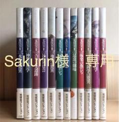 最新《絶版》 全12巻セット「ファンタスティック12」荒俣宏 アート