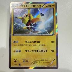 マスクドピカチュウ PSA9 PSA9鑑定済〕マスクド・ピカチュウ【P】{247/XY-P}
