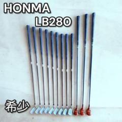 【希少】HONMA LB280アイアン、パーシモンドライバー　11本セット