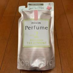 mixim Perfume モイストリペア ヘアトリートメント 詰替