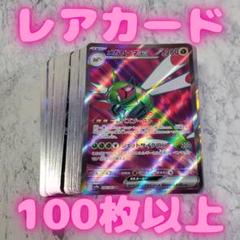 ポケモンカードまとめ売り　光り物30枚以上合計120枚以上 ポケモンカードまとめ売り 光り物30枚以上合計120枚以上 - メルカリ