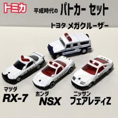世界のパトカー　セット 2025年1,2月トミカ！3種のパトカー&標識セット14&バレンタイン