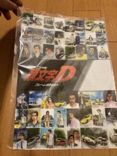 頭文字Ｄ　切手　限定品　完売品　貴重 m99173785934_1.jpg?1688995271