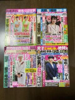 1996年 女性週刊誌 まとめて14冊セット 週刊女性 女性自身 女性セブン 週刊女性セブン 2021年1/21号 (発売日2021年01月05日) | 雑誌
