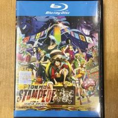 劇場版　ワンピース　スタンピード　Blu-ray　アニメ　匿名配送