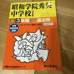 高校過去問16冊セット、まとめ売り、早稲田、慶應、土浦日大、市川、昭和秀英 高校過去問16冊セット、まとめ売り、早稲田、慶應、土浦日大
