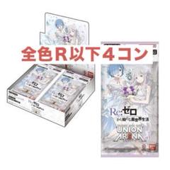 Re:ゼロから始める異世界生活 RR 他 4コン セット 2025年最新】Reゼロから始める異世界生活 4コンの人気アイテム