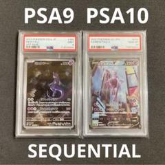 ミュウツー V SR ミュウツー AR PSA10 PSA9