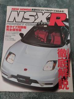 NSX-R PERFECT GUIDE　雑誌　本