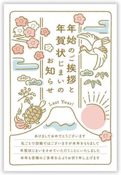 年賀状じまい2025（新年お知らせ） お年玉付き年賀はがき 4枚入り