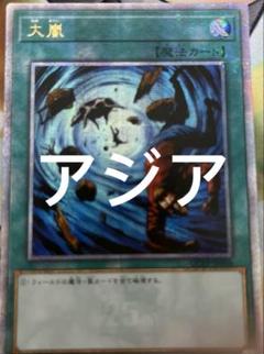 遊戯王　大嵐　25th アジア