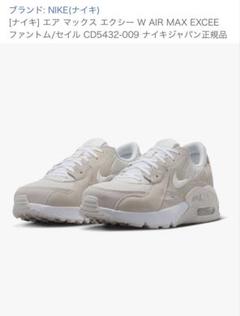 セール(SALE)開催中！ファッション通販 2025年最新】Nike 23の人気アイテム エクシー エアマックス 靴