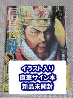 両先生のサイン入り　不運からの最強男 1巻　サイン本 サイン本『昭和に生まれた侠の懺悔 第2章・いじめ撲滅編