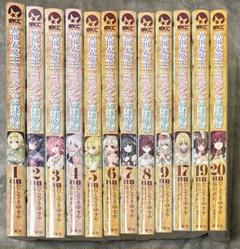 【中古】コミック▼異世界魔王と召喚少女の奴隷魔術(20冊セット)第 1～20 巻 レンタル落ち 全20巻 異世界魔王と召喚少女の奴隷魔術（20）』（福田 直叶,むらさき
