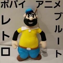 ブルート ポパイ アニメ レトロ レア 昔 当時物 グッズ 希少