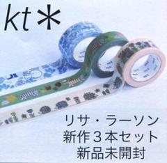 mt × Lisa Larson マスキングテープ 新作３本セットのサムネイル
