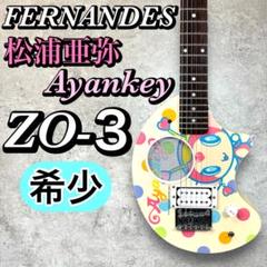 【希少】フェルナンデス ZO-3 松浦亜弥 Ayankey コラボモデル あやや 希少】フェルナンデス ZO-3 松浦亜弥 Ayankey コラボモデル