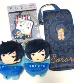 そらる　プライズ　ぬいぐるみ　ポーチ　ブランケット　ペンライトケース そらるプライズぬいぐるみポーチブランケットペンライトケース