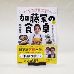 加藤家の食卓 医師と栄養士の先生に長生きする食事の作り方を習いに行ってきたレシ…
