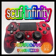 スカフコントローラーINFINITY 4PS PRO ほぼフルカスタム 楽天市場】【7/20限定☆エントリーで2人に1人全額ポイントバック