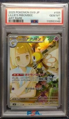 PSA10 リーリエのアブリボン AR SV9 バトルパートナーズ 105のサムネイル