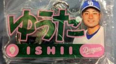 即日発送可　中日ドラゴンズ　選手ネームアクリルキーホルダー　石伊雄太