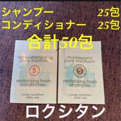 4点セット ももたろうさま専用⭐︎ロクシタン シャンプー コンディショナー