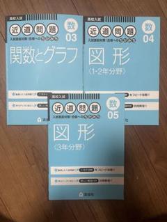 高校入試 近道問題 数学