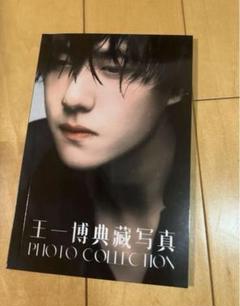希少 肖戰 王一博 ミニ画集 1点のみ 希少 肖戰 王一博 ミニ画集 1点のみの通販 by 夏｜ラクマ