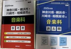 【中古】 千葉県・千葉市の音楽科参考書 ２０２１年度版/協同出版/協同教育研究会 中古】 千葉県・千葉市の音楽科参考書 2021年度版/協同出版